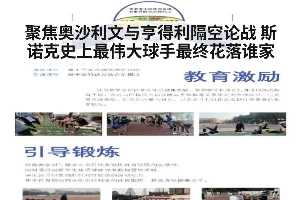 聚焦奥沙利文与亨得利隔空论战 斯诺克史上最伟大球手最终花落谁家